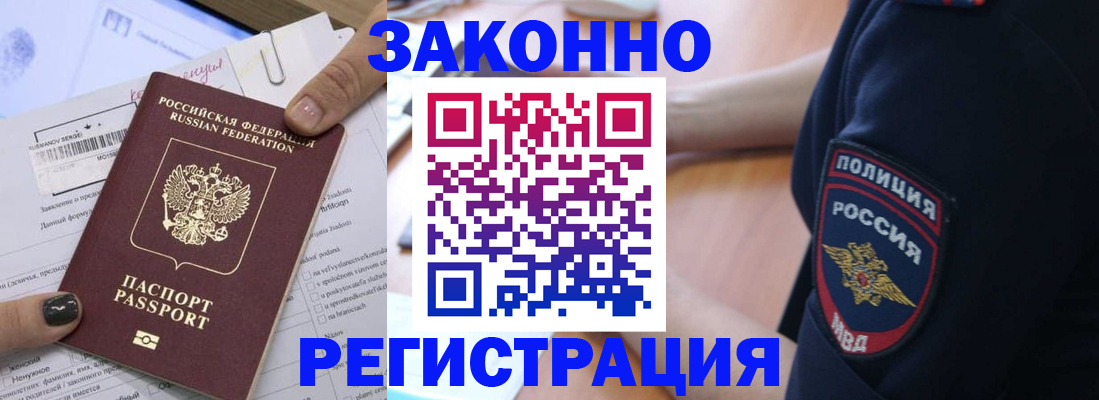 временная регистрация собственник в Новодвинске
