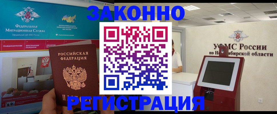 прописка штамп в Новодвинске
