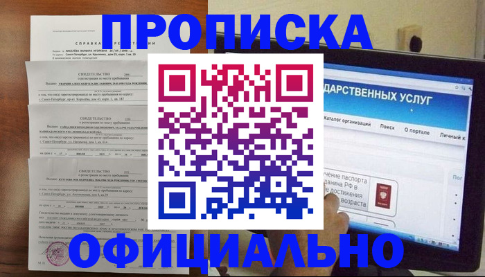 временная регистрация для школы в Новодвинске